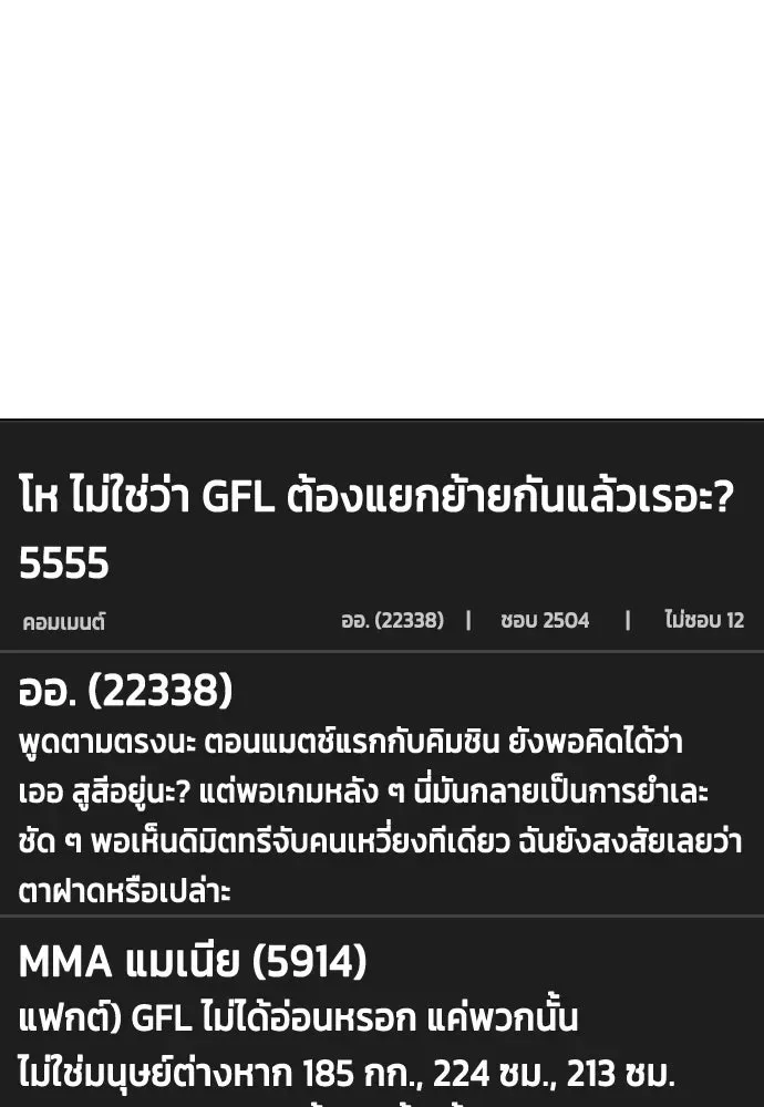 Bullying Is Too Good At Martial Arts หมาหัวเน่าเก๋าเกินไป ตอนที่ 172 หน้า 133