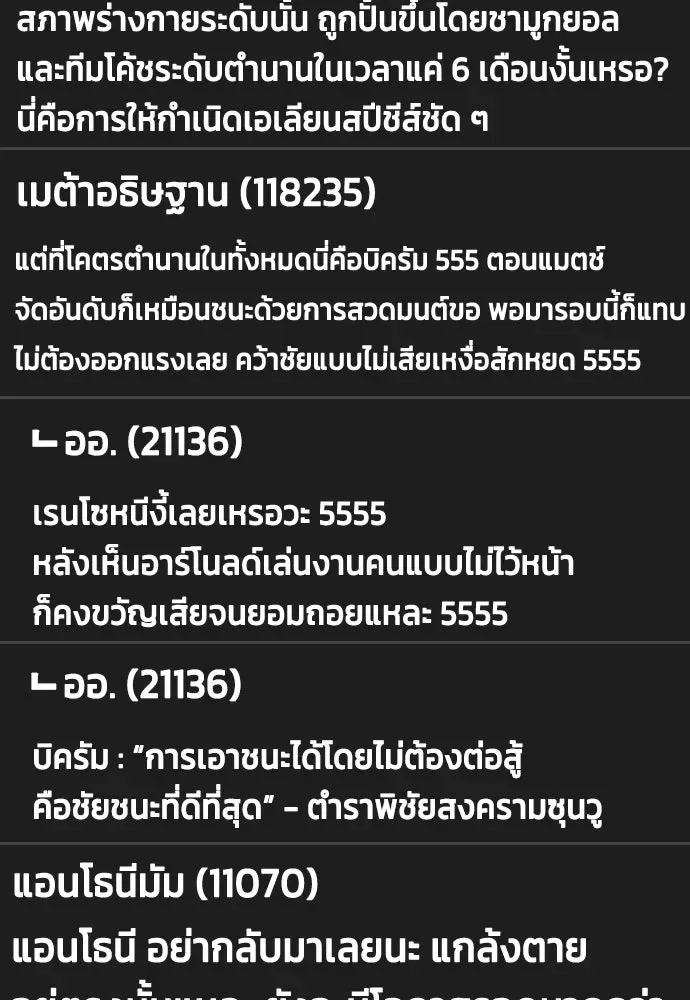 Bullying Is Too Good At Martial Arts หมาหัวเน่าเก๋าเกินไป ตอนที่ 172 หน้า 134