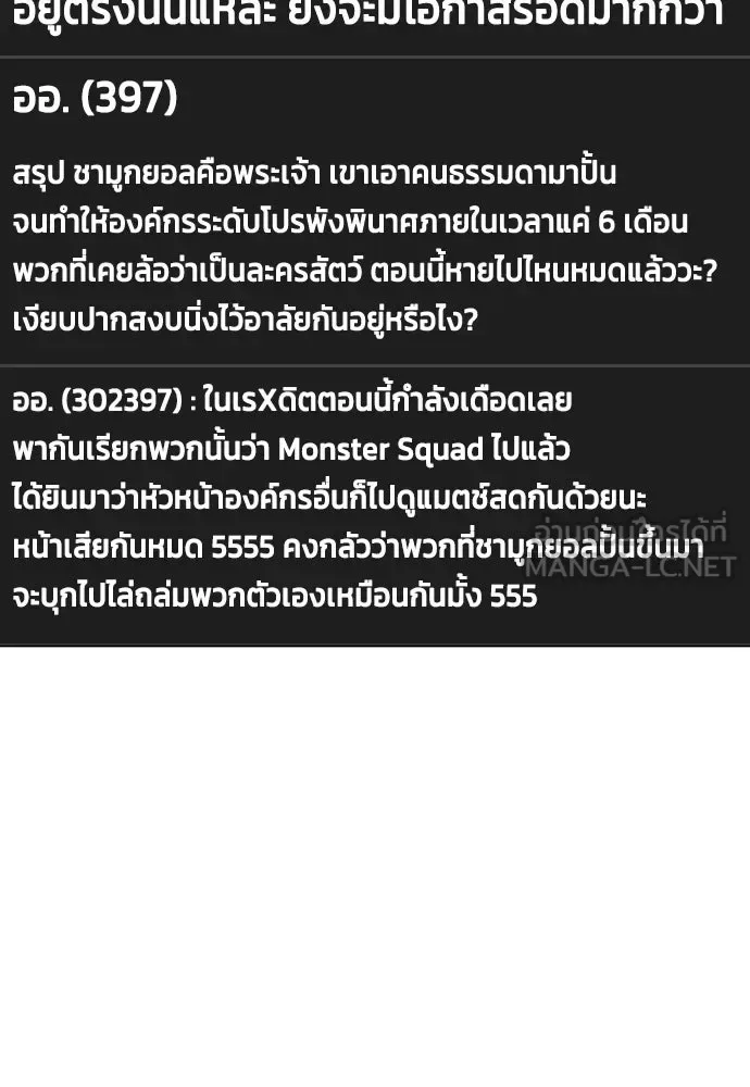 Bullying Is Too Good At Martial Arts หมาหัวเน่าเก๋าเกินไป ตอนที่ 172 หน้า 135