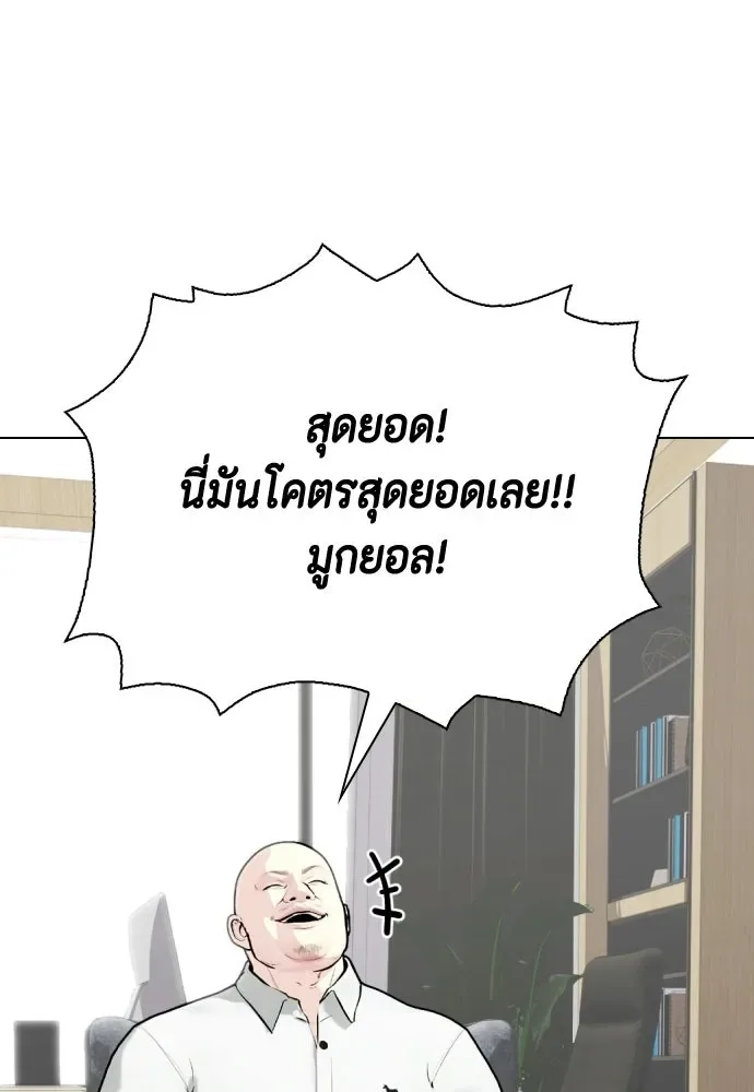 Bullying Is Too Good At Martial Arts หมาหัวเน่าเก๋าเกินไป ตอนที่ 172 หน้า 136