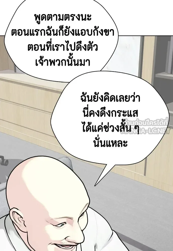 Bullying Is Too Good At Martial Arts หมาหัวเน่าเก๋าเกินไป ตอนที่ 172 หน้า 138