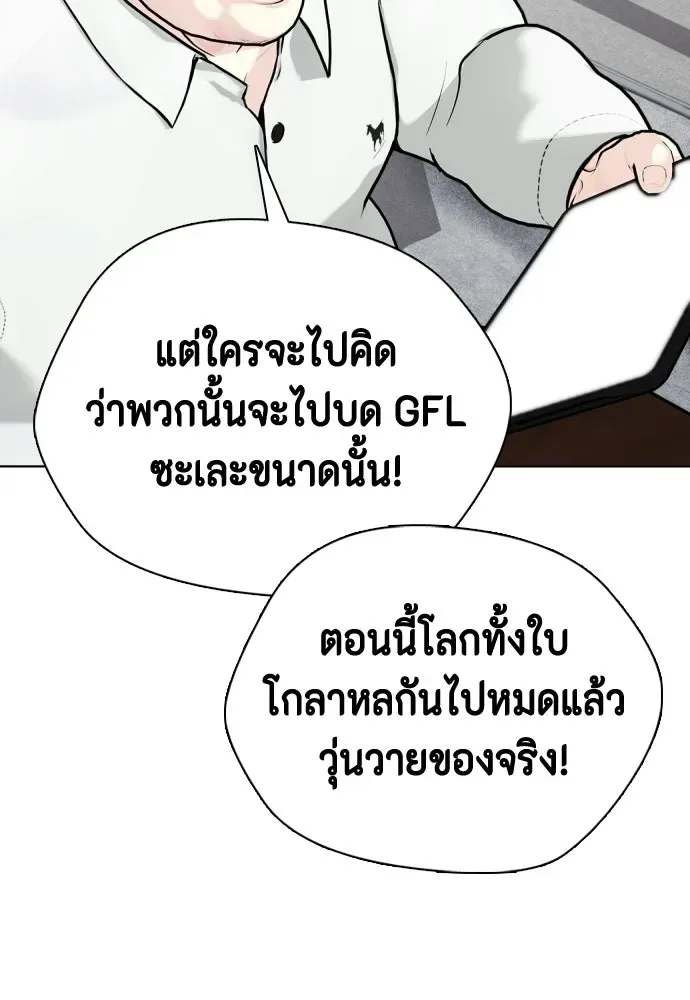 Bullying Is Too Good At Martial Arts หมาหัวเน่าเก๋าเกินไป ตอนที่ 172 หน้า 139