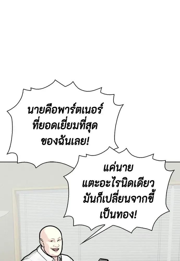 Bullying Is Too Good At Martial Arts หมาหัวเน่าเก๋าเกินไป ตอนที่ 172 หน้า 140