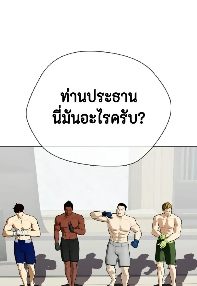 Bullying Is Too Good At Martial Arts หมาหัวเน่าเก๋าเกินไป ตอนที่ 172 หน้า 143