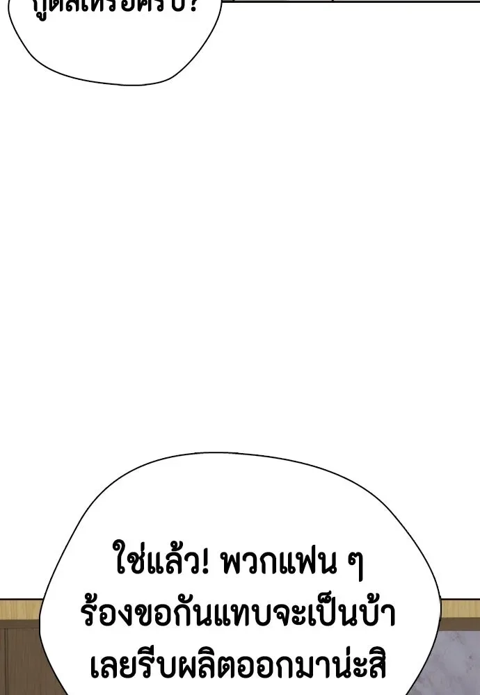 Bullying Is Too Good At Martial Arts หมาหัวเน่าเก๋าเกินไป ตอนที่ 172 หน้า 146