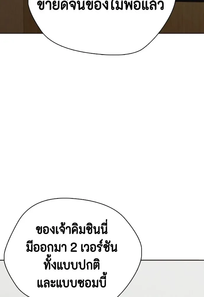 Bullying Is Too Good At Martial Arts หมาหัวเน่าเก๋าเกินไป ตอนที่ 172 หน้า 148