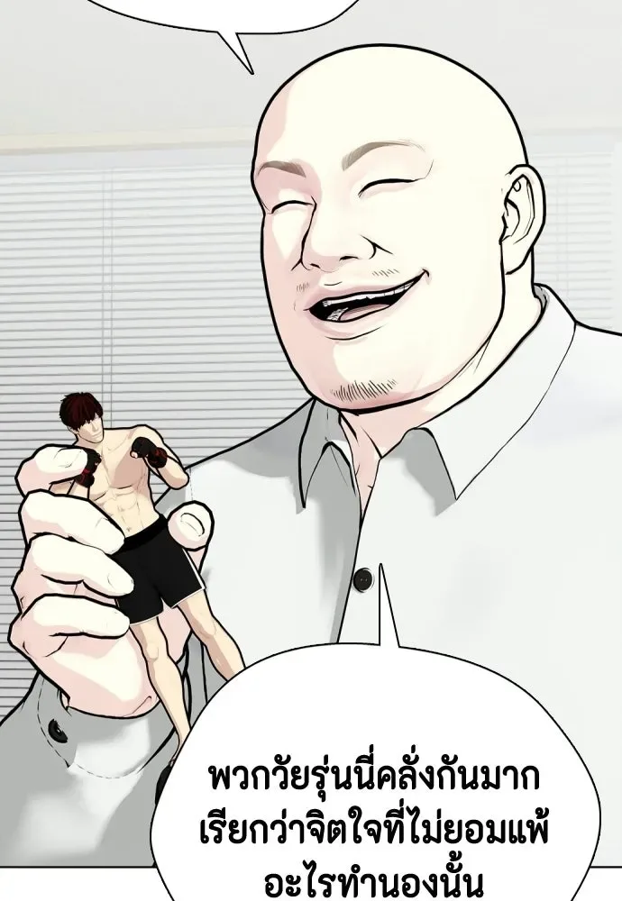 Bullying Is Too Good At Martial Arts หมาหัวเน่าเก๋าเกินไป ตอนที่ 172 หน้า 149