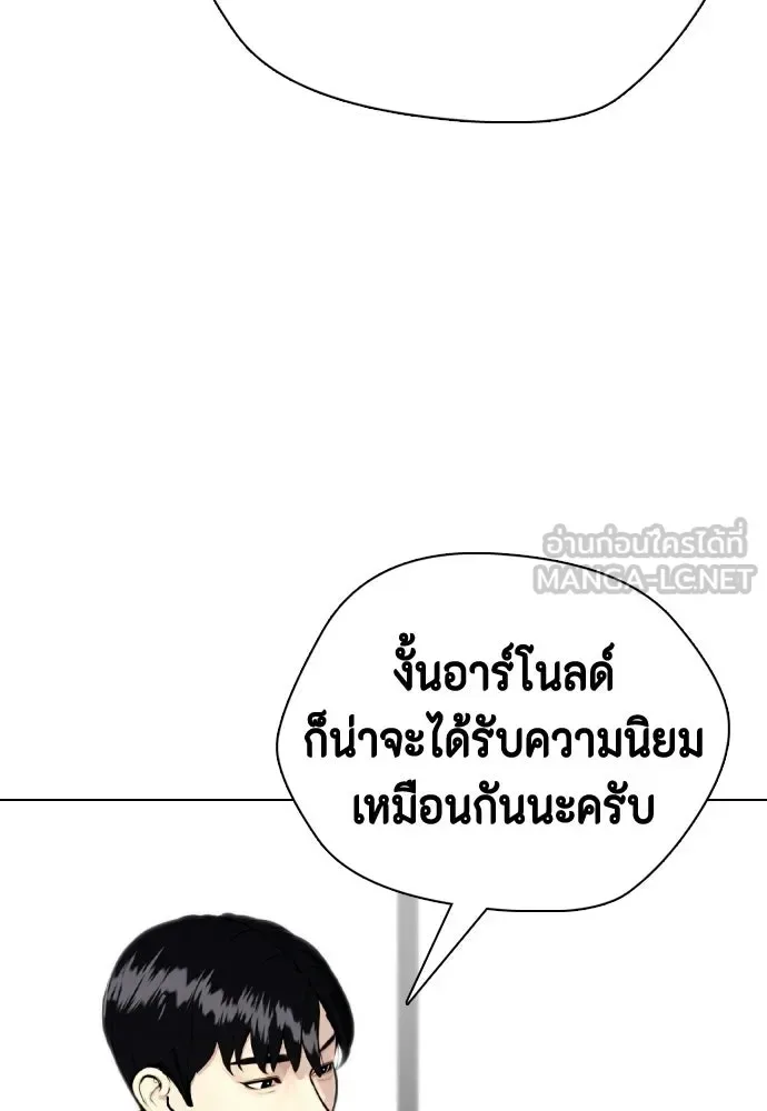 Bullying Is Too Good At Martial Arts หมาหัวเน่าเก๋าเกินไป ตอนที่ 172 หน้า 150