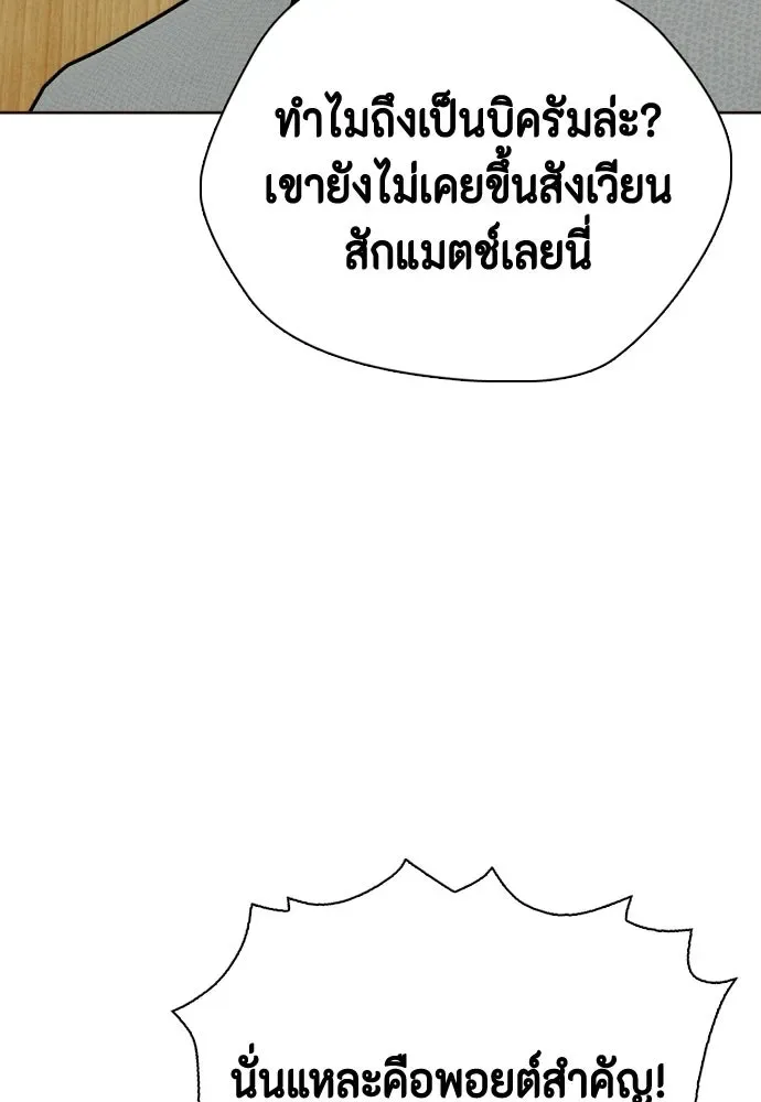 Bullying Is Too Good At Martial Arts หมาหัวเน่าเก๋าเกินไป ตอนที่ 172 หน้า 160