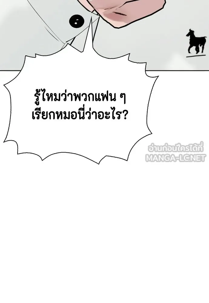 Bullying Is Too Good At Martial Arts หมาหัวเน่าเก๋าเกินไป ตอนที่ 172 หน้า 162