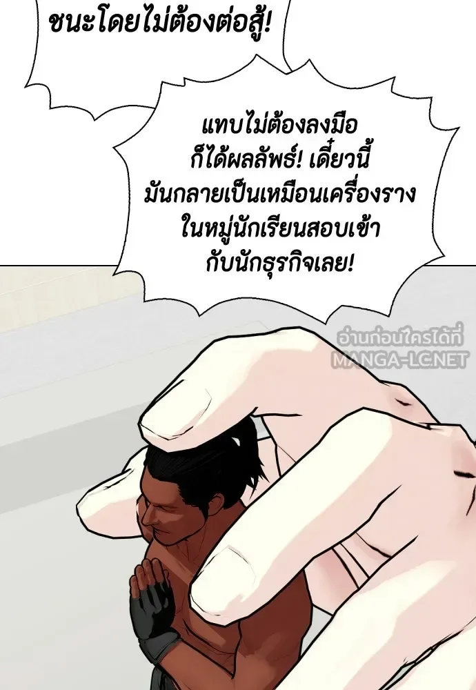 Bullying Is Too Good At Martial Arts หมาหัวเน่าเก๋าเกินไป ตอนที่ 172 หน้า 165
