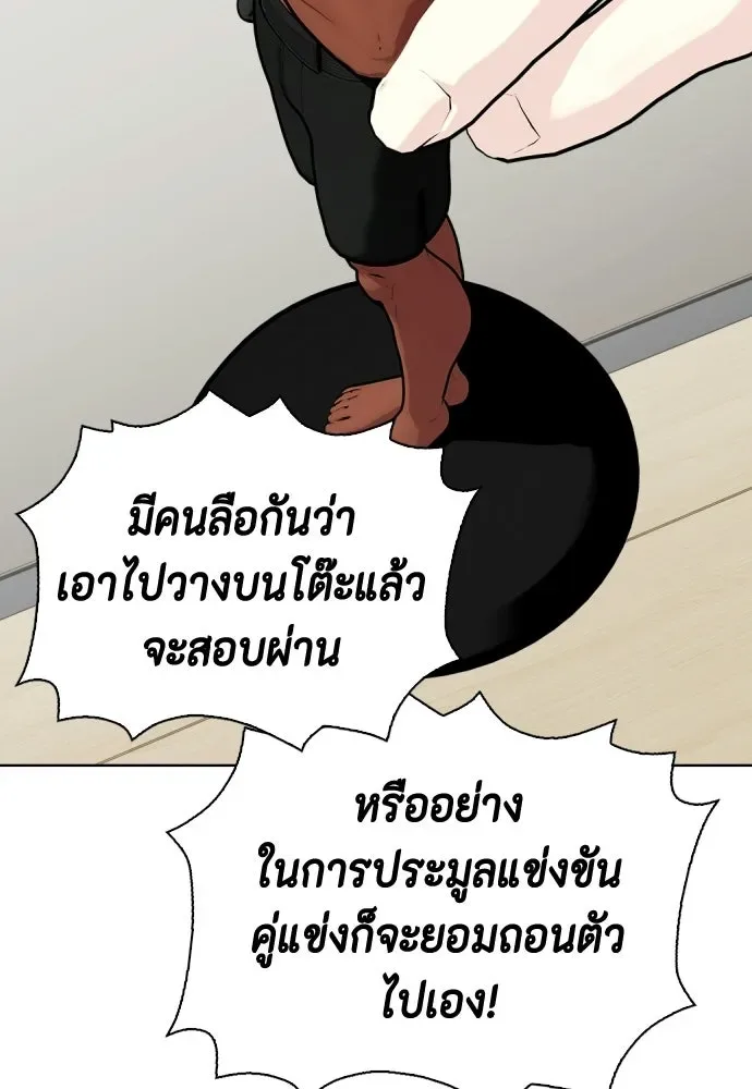 Bullying Is Too Good At Martial Arts หมาหัวเน่าเก๋าเกินไป ตอนที่ 172 หน้า 166
