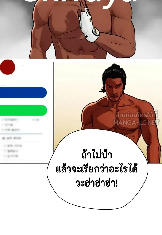 Bullying Is Too Good At Martial Arts หมาหัวเน่าเก๋าเกินไป ตอนที่ 172 หน้า 168