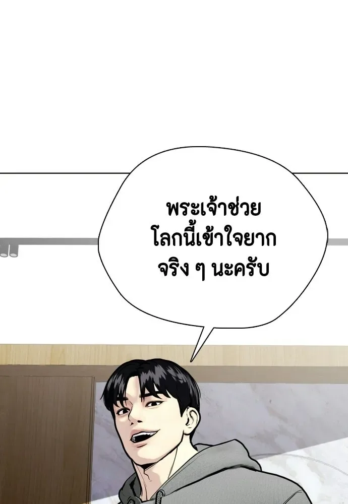 Bullying Is Too Good At Martial Arts หมาหัวเน่าเก๋าเกินไป ตอนที่ 172 หน้า 169