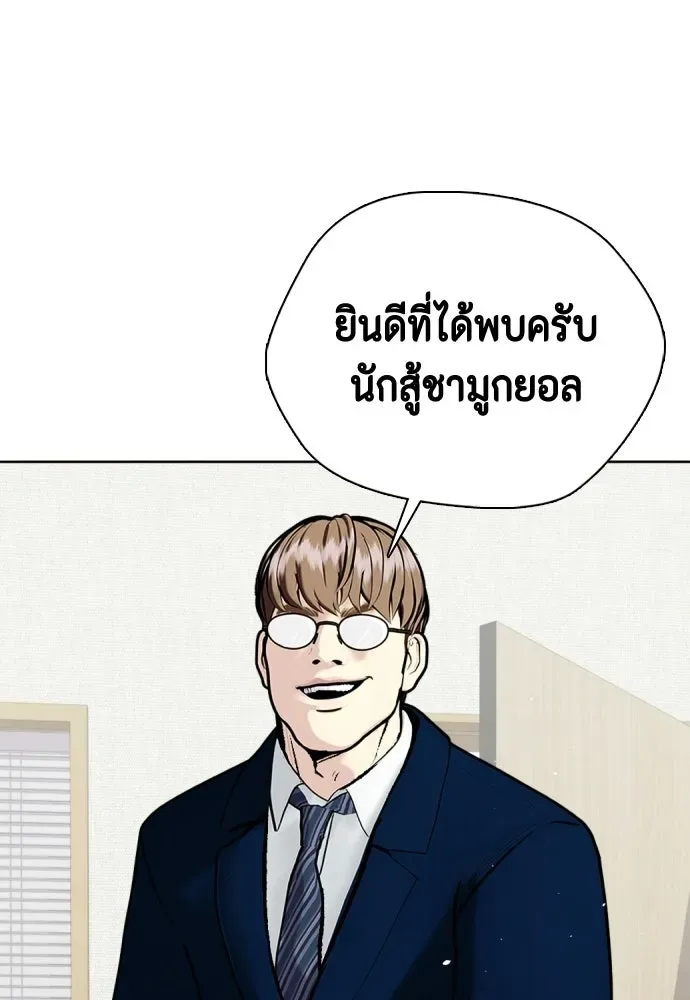 Bullying Is Too Good At Martial Arts หมาหัวเน่าเก๋าเกินไป ตอนที่ 172 หน้า 175