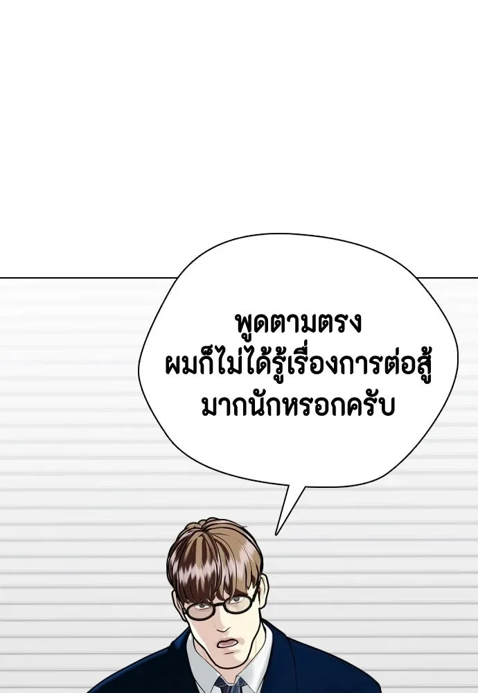 Bullying Is Too Good At Martial Arts หมาหัวเน่าเก๋าเกินไป ตอนที่ 172 หน้า 184