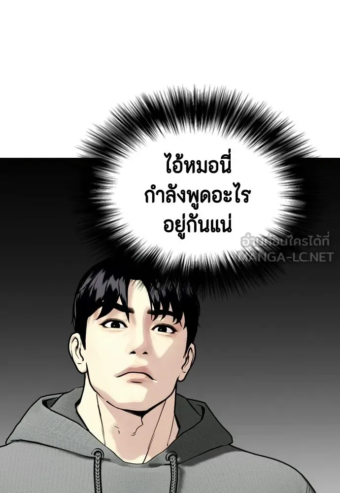 Bullying Is Too Good At Martial Arts หมาหัวเน่าเก๋าเกินไป ตอนที่ 172 หน้า 186