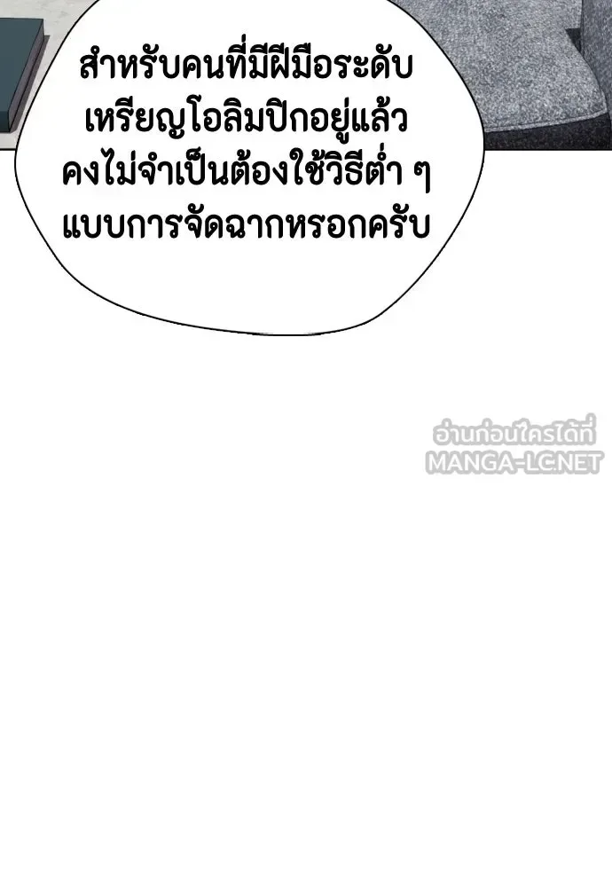 Bullying Is Too Good At Martial Arts หมาหัวเน่าเก๋าเกินไป ตอนที่ 172 หน้า 189