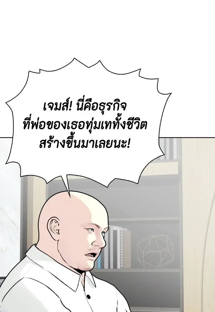 Bullying Is Too Good At Martial Arts หมาหัวเน่าเก๋าเกินไป ตอนที่ 172 หน้า 190