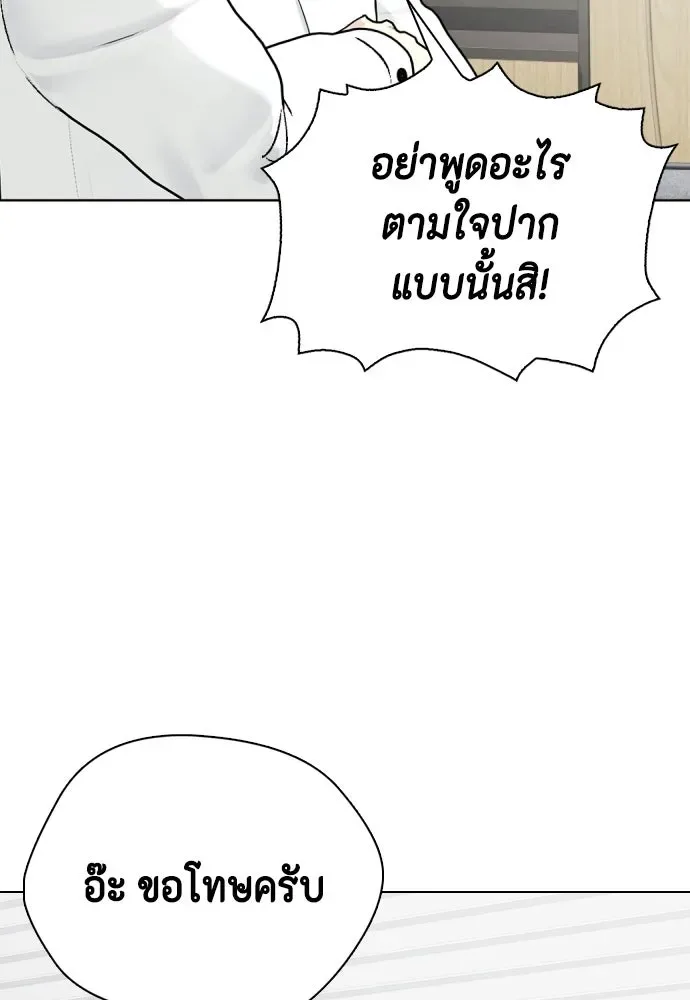 Bullying Is Too Good At Martial Arts หมาหัวเน่าเก๋าเกินไป ตอนที่ 172 หน้า 191