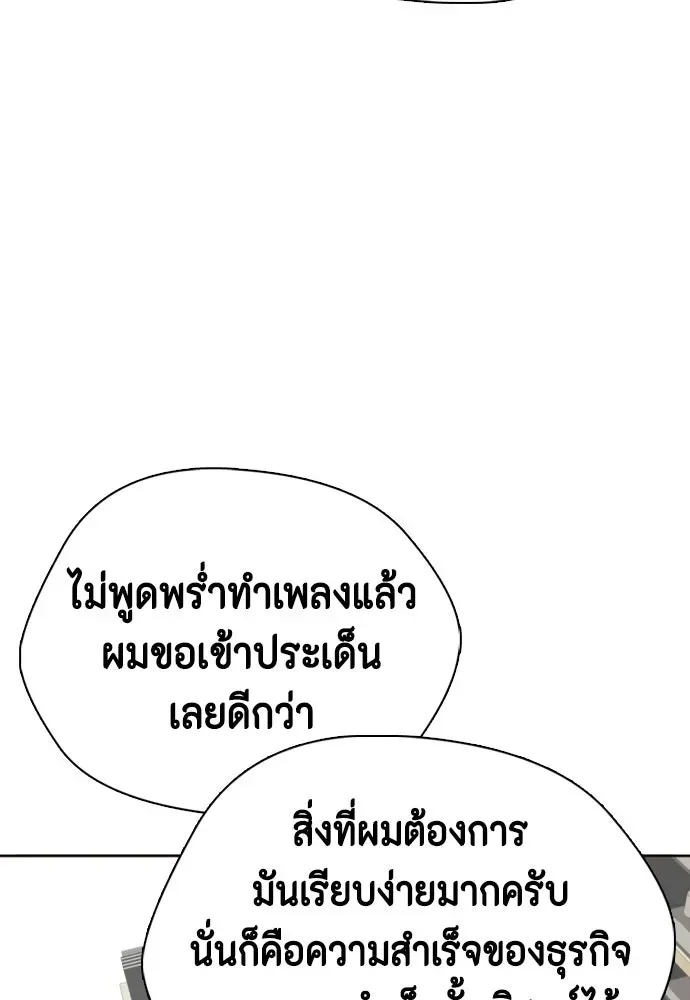 Bullying Is Too Good At Martial Arts หมาหัวเน่าเก๋าเกินไป ตอนที่ 172 หน้า 193