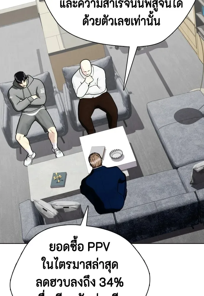 Bullying Is Too Good At Martial Arts หมาหัวเน่าเก๋าเกินไป ตอนที่ 172 หน้า 194