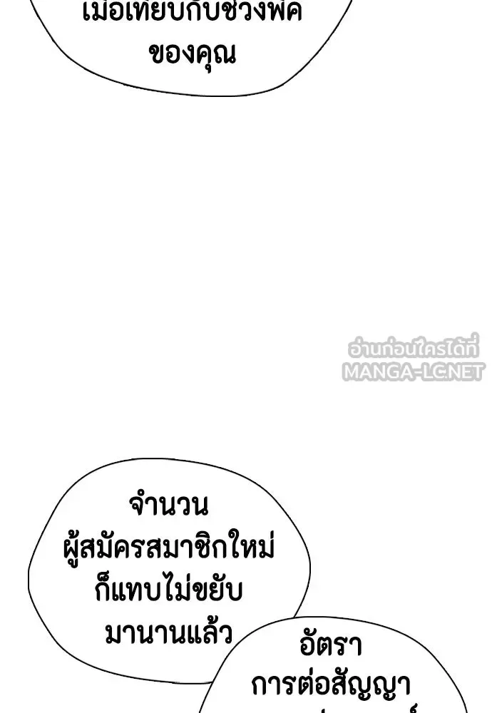 Bullying Is Too Good At Martial Arts หมาหัวเน่าเก๋าเกินไป ตอนที่ 172 หน้า 195