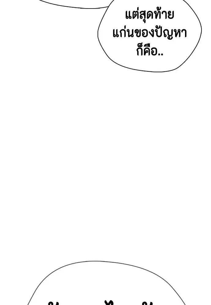 Bullying Is Too Good At Martial Arts หมาหัวเน่าเก๋าเกินไป ตอนที่ 172 หน้า 197
