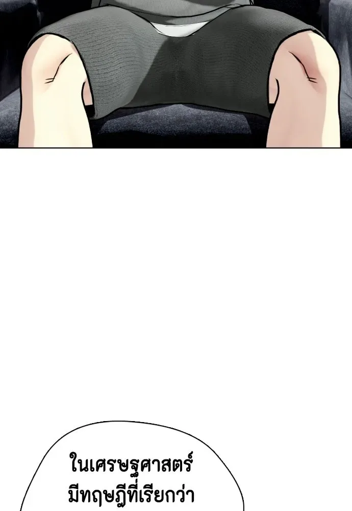 Bullying Is Too Good At Martial Arts หมาหัวเน่าเก๋าเกินไป ตอนที่ 172 หน้า 199