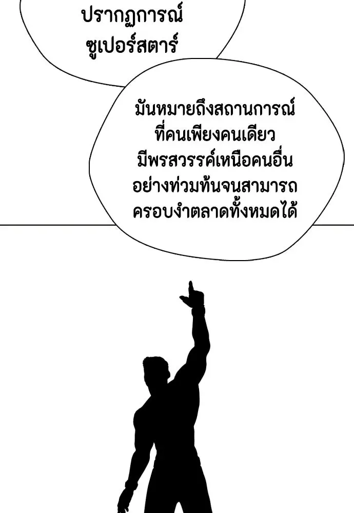 Bullying Is Too Good At Martial Arts หมาหัวเน่าเก๋าเกินไป ตอนที่ 172 หน้า 200
