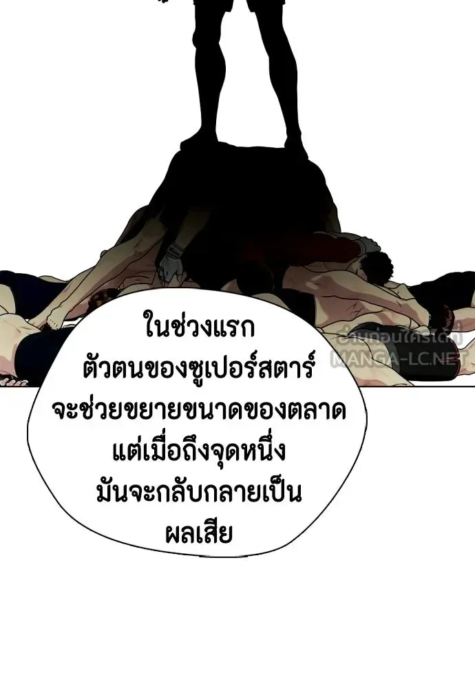 Bullying Is Too Good At Martial Arts หมาหัวเน่าเก๋าเกินไป ตอนที่ 172 หน้า 201