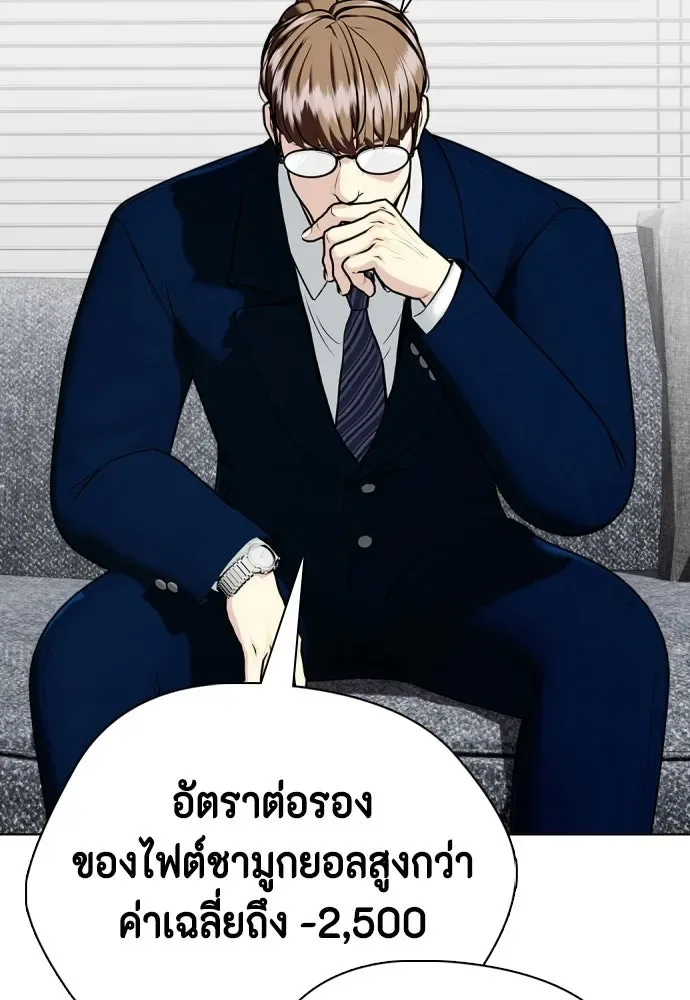 Bullying Is Too Good At Martial Arts หมาหัวเน่าเก๋าเกินไป ตอนที่ 172 หน้า 203