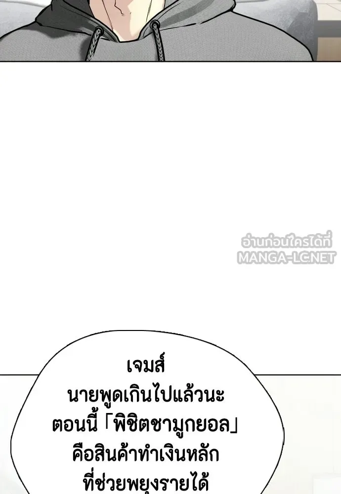 Bullying Is Too Good At Martial Arts หมาหัวเน่าเก๋าเกินไป ตอนที่ 172 หน้า 207