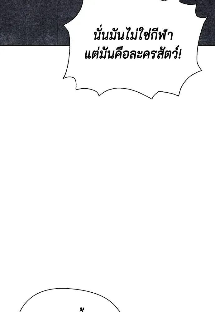 Bullying Is Too Good At Martial Arts หมาหัวเน่าเก๋าเกินไป ตอนที่ 172 หน้า 217