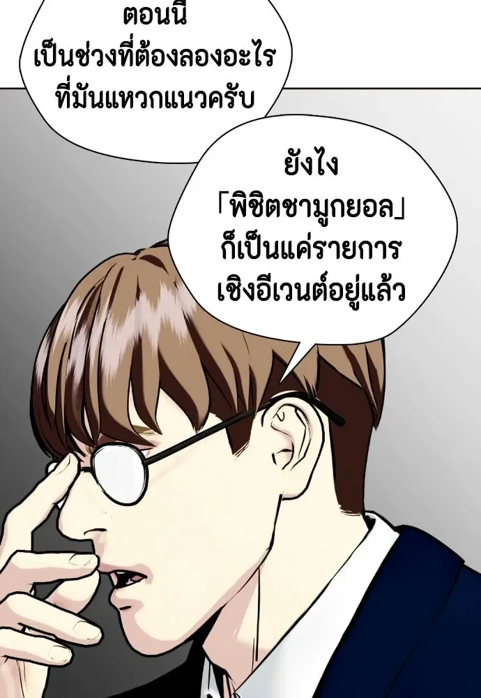 Bullying Is Too Good At Martial Arts หมาหัวเน่าเก๋าเกินไป ตอนที่ 172 หน้า 218