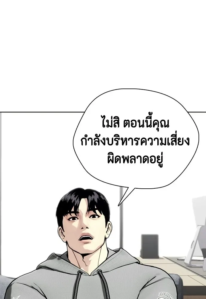 Bullying Is Too Good At Martial Arts หมาหัวเน่าเก๋าเกินไป ตอนที่ 172 หน้า 220