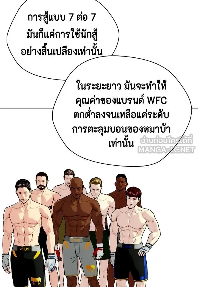 Bullying Is Too Good At Martial Arts หมาหัวเน่าเก๋าเกินไป ตอนที่ 172 หน้า 222