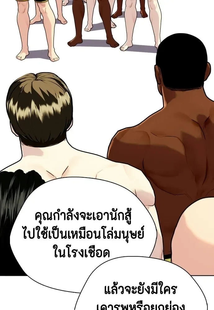 Bullying Is Too Good At Martial Arts หมาหัวเน่าเก๋าเกินไป ตอนที่ 172 หน้า 223