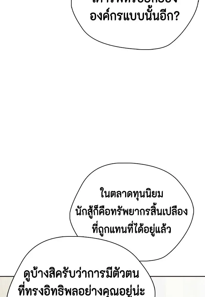 Bullying Is Too Good At Martial Arts หมาหัวเน่าเก๋าเกินไป ตอนที่ 172 หน้า 224