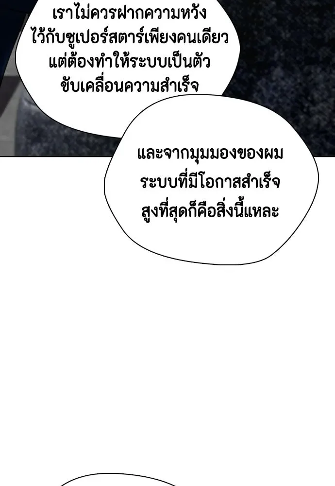 Bullying Is Too Good At Martial Arts หมาหัวเน่าเก๋าเกินไป ตอนที่ 172 หน้า 226