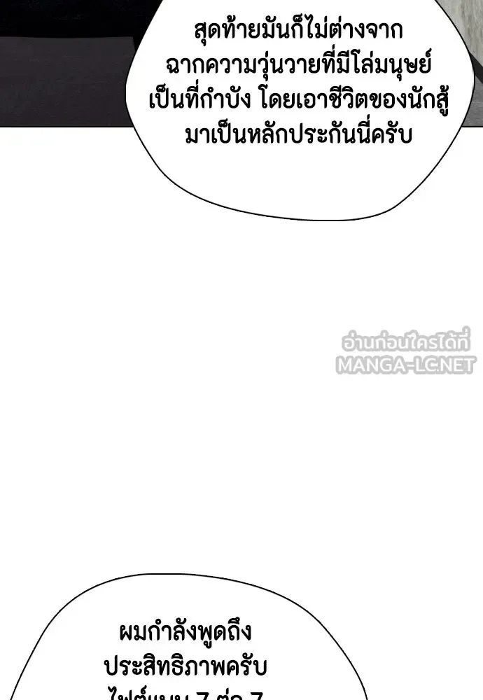 Bullying Is Too Good At Martial Arts หมาหัวเน่าเก๋าเกินไป ตอนที่ 172 หน้า 228