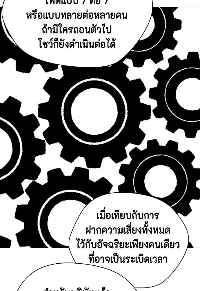 Bullying Is Too Good At Martial Arts หมาหัวเน่าเก๋าเกินไป ตอนที่ 172 หน้า 229