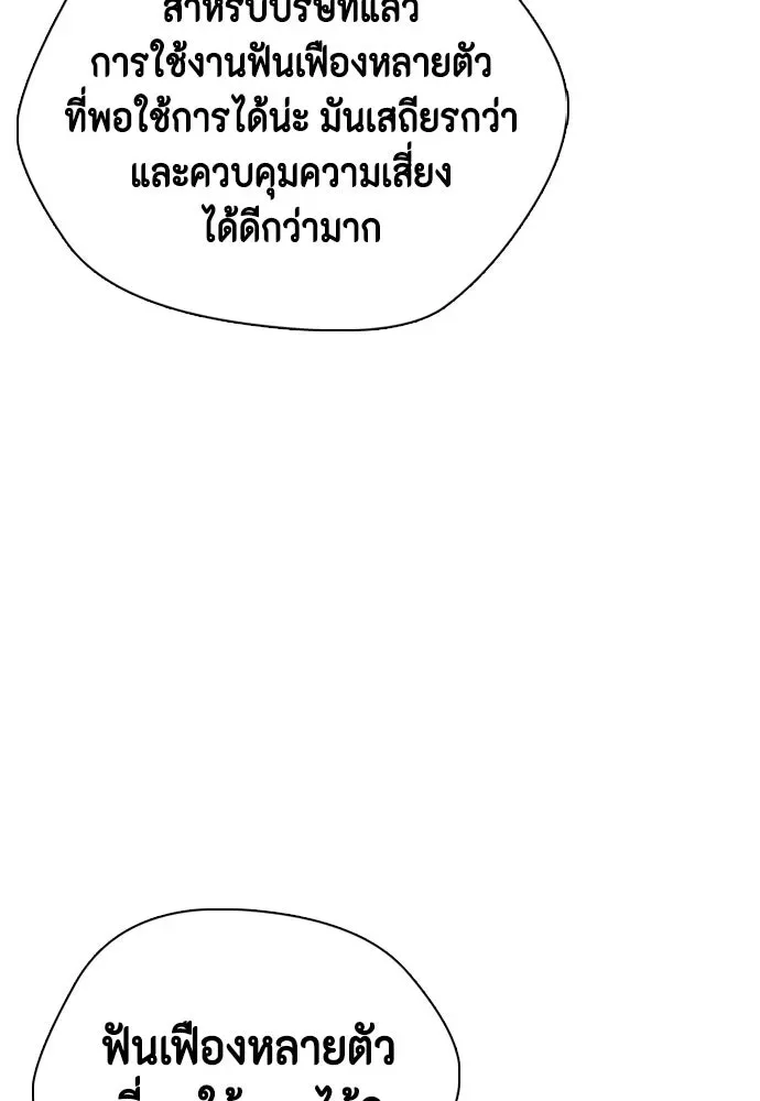 Bullying Is Too Good At Martial Arts หมาหัวเน่าเก๋าเกินไป ตอนที่ 172 หน้า 230