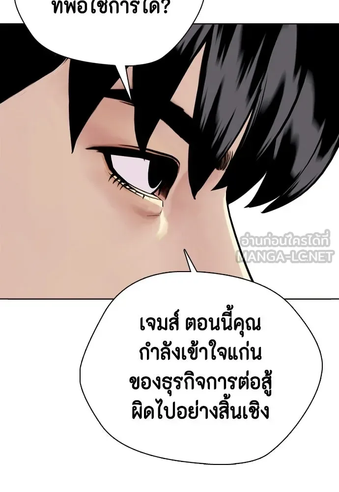 Bullying Is Too Good At Martial Arts หมาหัวเน่าเก๋าเกินไป ตอนที่ 172 หน้า 231