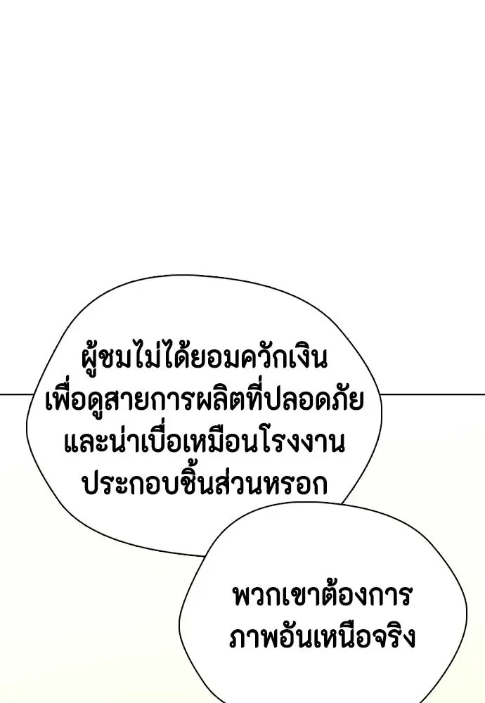 Bullying Is Too Good At Martial Arts หมาหัวเน่าเก๋าเกินไป ตอนที่ 172 หน้า 232