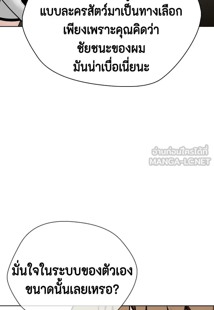 Bullying Is Too Good At Martial Arts หมาหัวเน่าเก๋าเกินไป ตอนที่ 172 หน้า 234