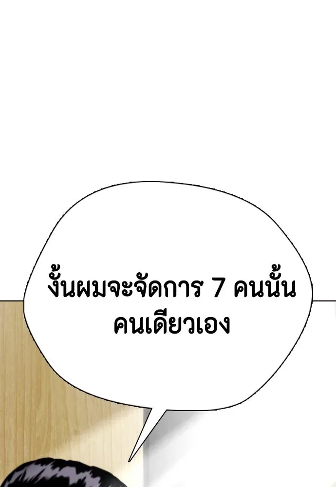Bullying Is Too Good At Martial Arts หมาหัวเน่าเก๋าเกินไป ตอนที่ 172 หน้า 236
