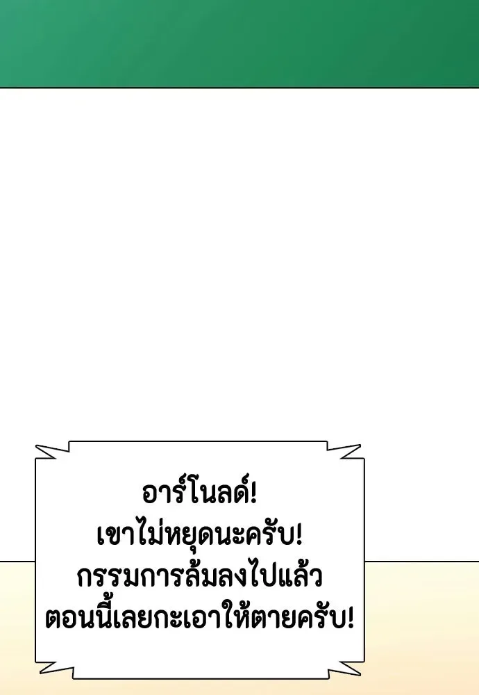 Bullying Is Too Good At Martial Arts หมาหัวเน่าเก๋าเกินไป ตอนที่ 172 หน้า 26