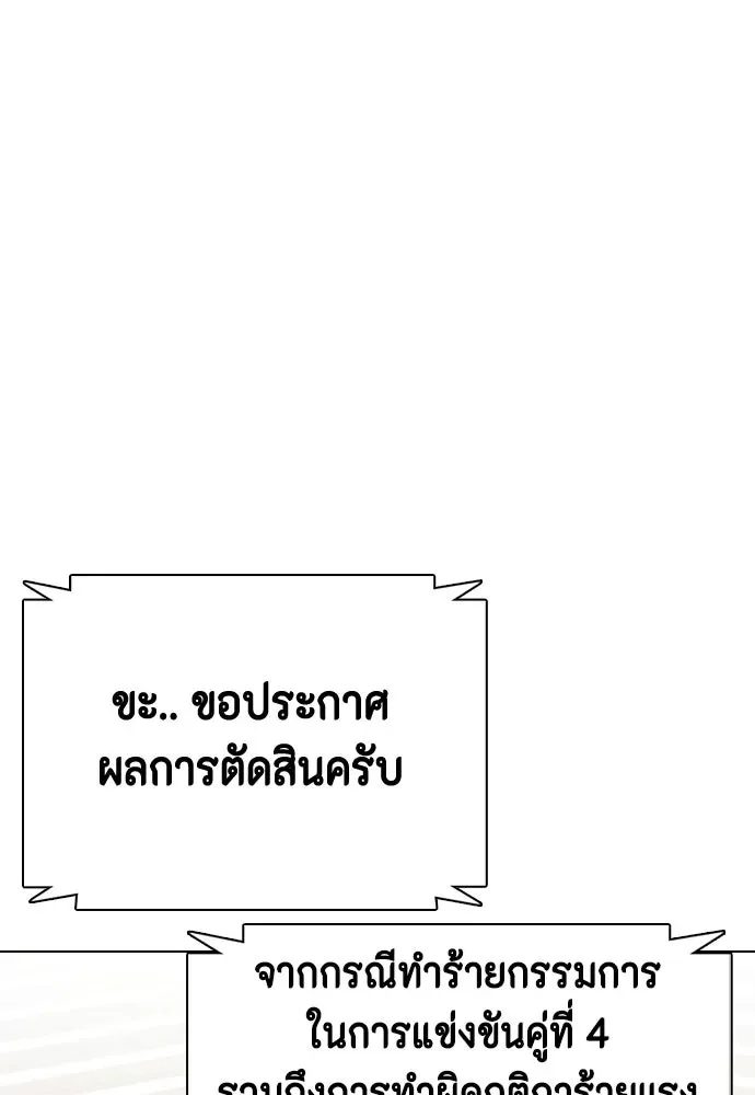 Bullying Is Too Good At Martial Arts หมาหัวเน่าเก๋าเกินไป ตอนที่ 172 หน้า 37