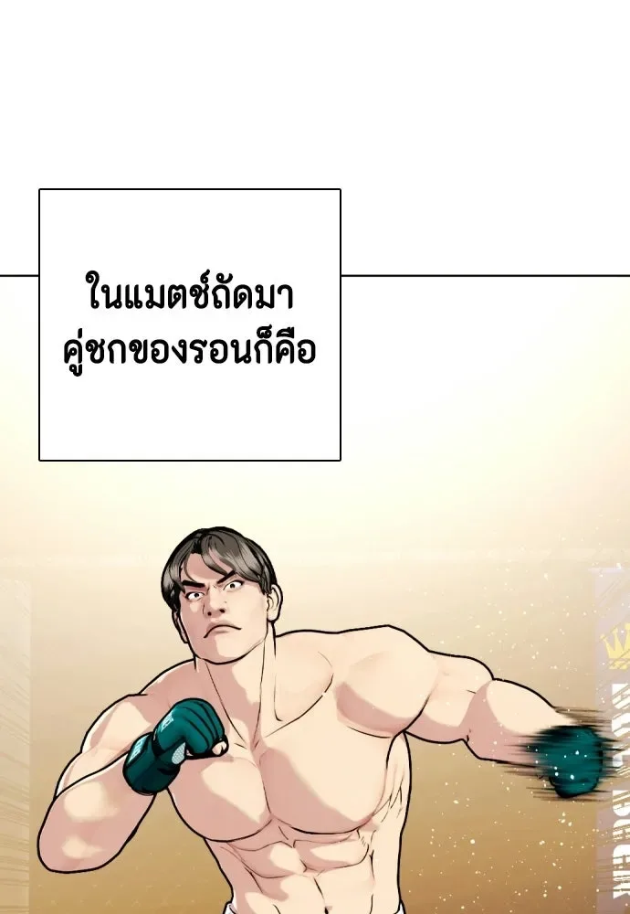 Bullying Is Too Good At Martial Arts หมาหัวเน่าเก๋าเกินไป ตอนที่ 172 หน้า 52
